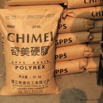 通用級GPPS鎮江奇美PG-33透明級/食品級