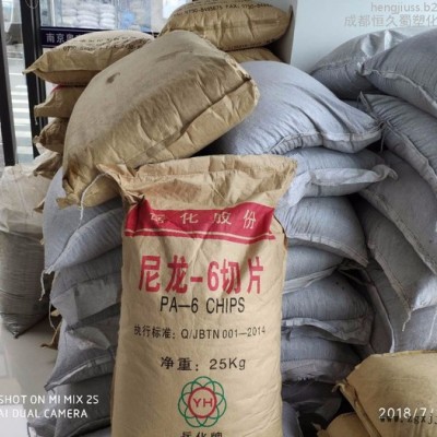 四川現貨供應 岳陽石化 尼龍切片PA6 YH800 聚乙烯顆粒 中粘度尼龍 半透明尼龍 注塑級，拉絲級