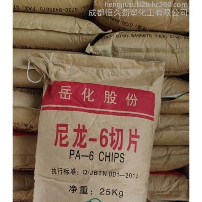 四川現貨供應 岳陽石化 尼龍切片PA6 YH800 尼龍改性基料 中粘度尼龍 半透明尼龍 注塑級，拉絲級