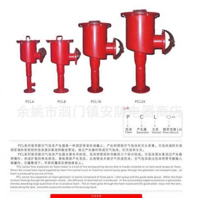 立式PCL4空氣泡沫產生器