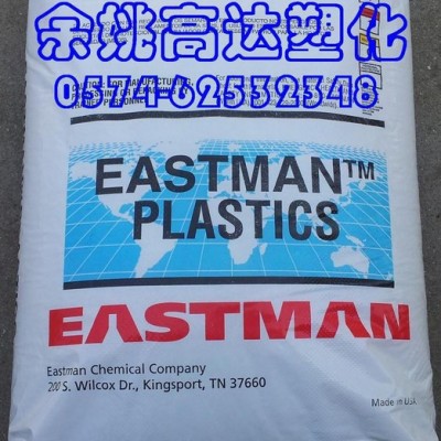 供應PCTA原料，Eastman AN004 Copolyester，化妝包裝