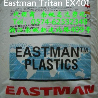供應PCTG，Eastman Tritan，EX401，食品級