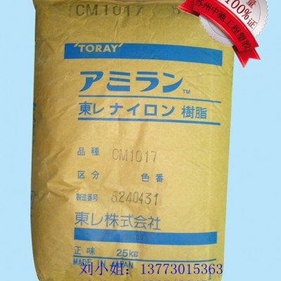 供應本色PA6 日本東麗 CM6241 塑膠原料 吹塑成型，擠出