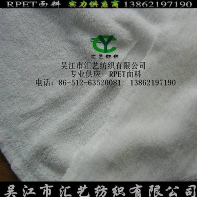PET環保珊瑚絨面料【再生環保】