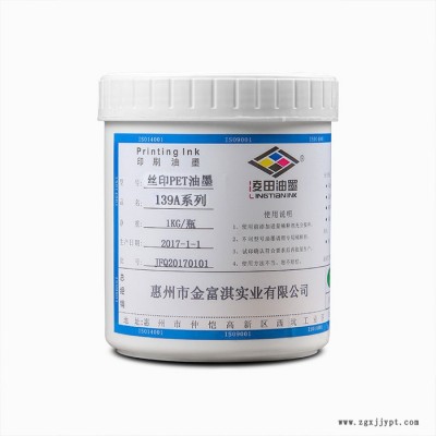 金富淇絲印PET油墨-139A系列 環保油墨樹脂 耐曬油墨 **