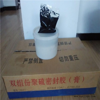 雙組份份聚硫高品質密封膏（膠）_安全環保****中心認證