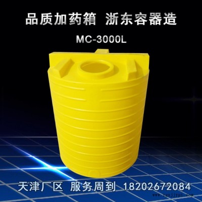 天津滾塑容器工廠批發 浙東4000L加藥桶 pe塑料攪拌桶 4噸加藥箱