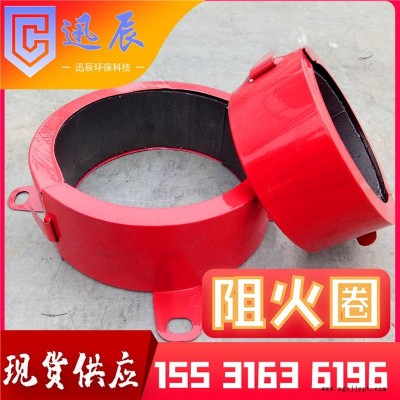 國標110阻火圈 防火密封圈 大量供應 160阻火圈 迅辰 資質齊全 可定制