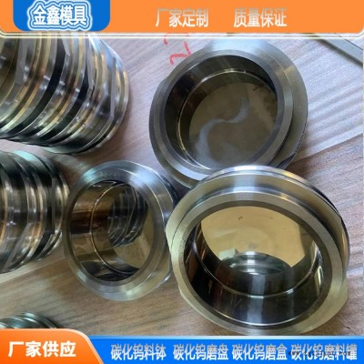 碳化鎢料缽 碳化鎢密封圈 金鑫供應 質量保證