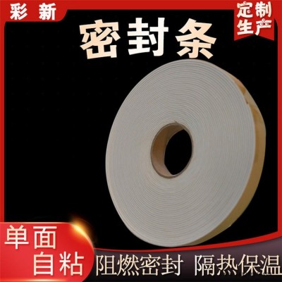 阻燃保溫PEF膠條 排煙風管防煙防火密封條 盲板用密封膠條