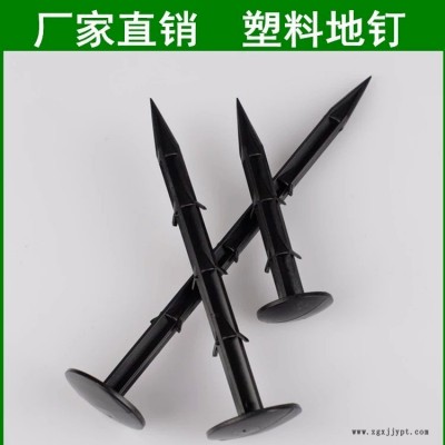 旭立廠家直銷塑料地釘16cm固定防草布防蟲網專用塑料地釘