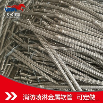 消防溝槽連接金屬軟管 萬馬橡塑 萬馬橡塑 消防溝槽連接金屬軟管價格 生產廠家