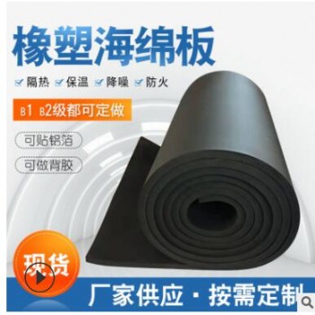 橡塑海綿板 吊頂保溫橡塑棉 工業(yè)建筑橡塑板 閉孔發(fā)泡橡塑保溫板