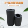B1橡塑管橡塑保溫管 空調管道橡塑棉保溫管 凱門富樂斯橡塑管