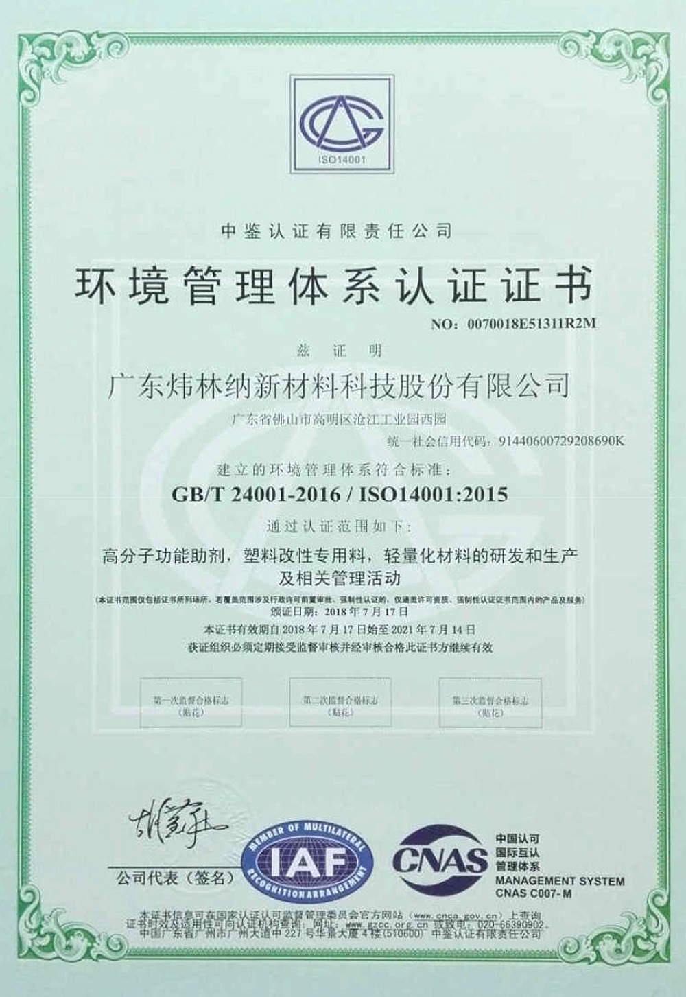 環境管理體系證書（中文） (18772)1綠色邊框.jpg