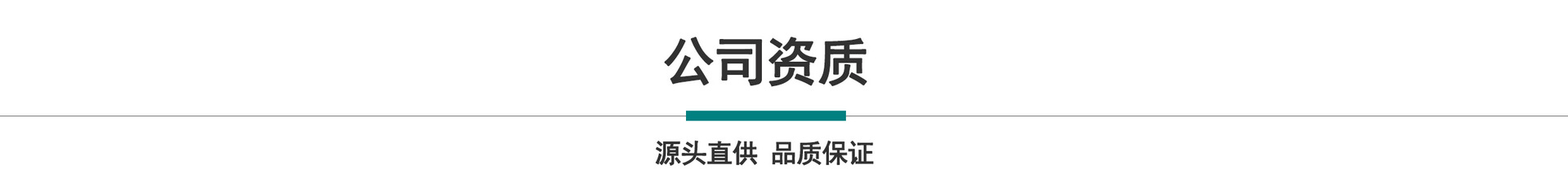 公司資質