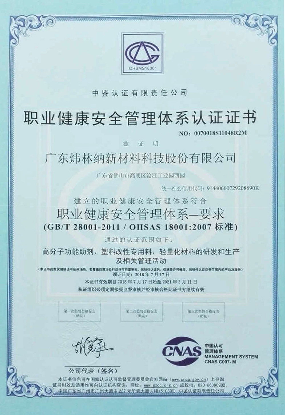職業健康安全管理體系證書（中文） (20969)綠色邊框.j