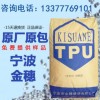 寧波金穗TPU-1172D供應手機護套表帶擠管透明TPU原料現貨