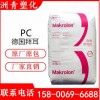 現(xiàn)貨供應(yīng)PC 德國拜耳 ET3117 脫模級(jí) 擠出pc 抗紫外線PC 板材級(jí)pc