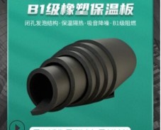 b1級阻燃橡塑保溫板 黑色復合鋁箔橡塑海綿板 背膠管道保溫橡塑板