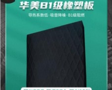 復合貼面橡塑板 1公分厚浮雕工藝橡塑板