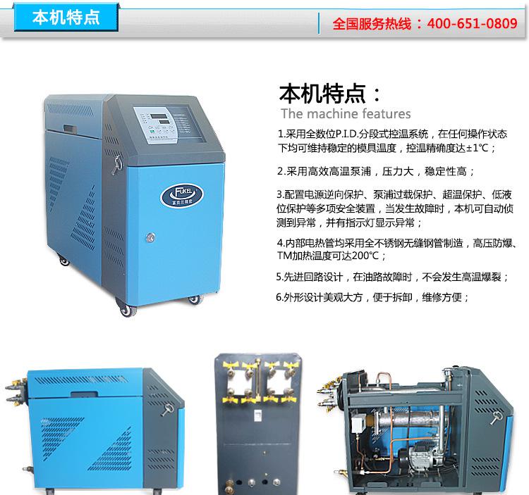 東莞油式模溫機
