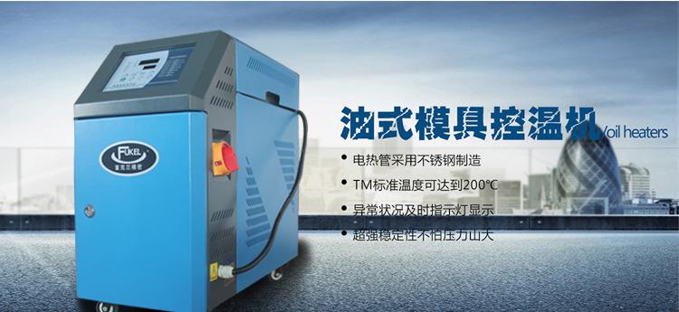 東莞油式模溫機