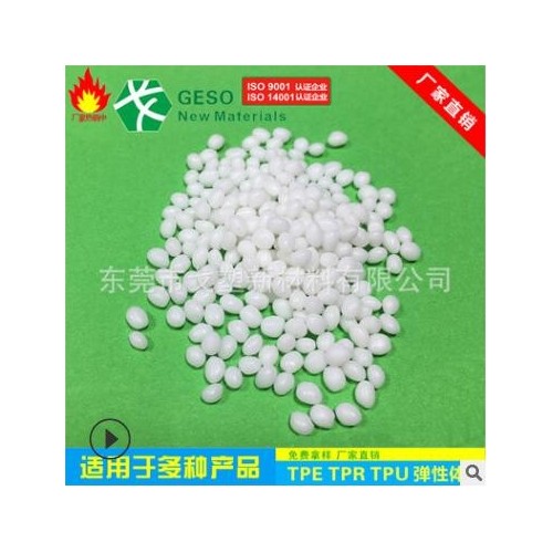 TPE包PA66 TPE粘接加纖尼龍專(zhuān)用 TPR包膠PC TPU包膠原料