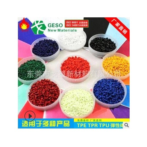 廠價(jià)直銷(xiāo) TPR顆粒 包膠尼龍電動(dòng)手把原料 TPR粘PA66包膠加纖尼龍