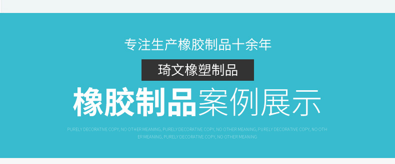 橡膠制品詳情頁_09.jpg