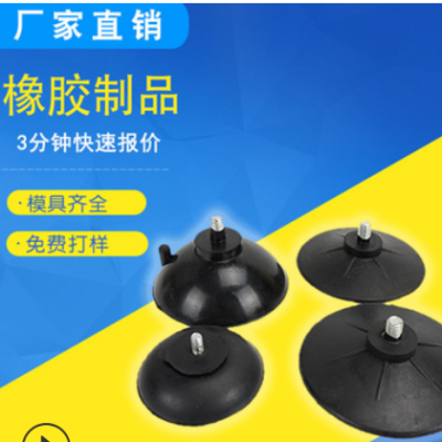 供應(yīng)橡膠真空吸盤(pán)定制帶螺絲橡膠吸盤(pán)橡膠吸盤(pán)帶螺桿螺紋吸盤(pán)質(zhì)保