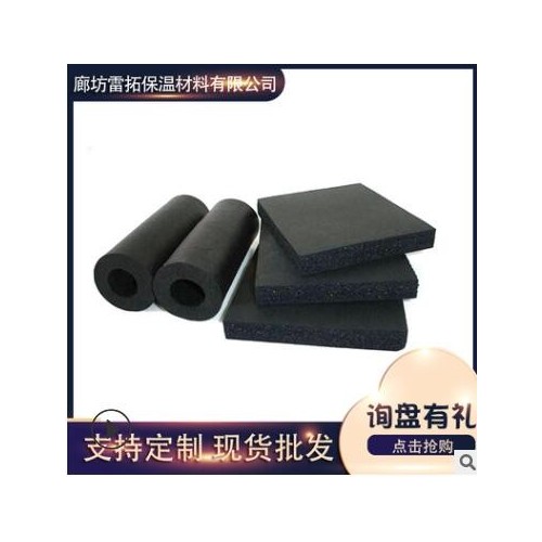 現貨批發海綿保溫發泡管道橡塑管 橡塑制品 橡塑板管保溫制品定制