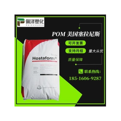 POM美國(guó)塞拉尼斯 C9021 塞拉尼斯 耐磨 耐高溫 高剛性 汽車部件