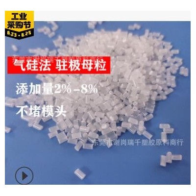 PP氣硅法 駐極母粒 永久儲電 靜電助劑 95級以上 性能同金發