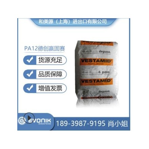 耐溫工程塑料品牌經銷PA12/贏創德固賽/1101耐磨注塑耐熱塑料