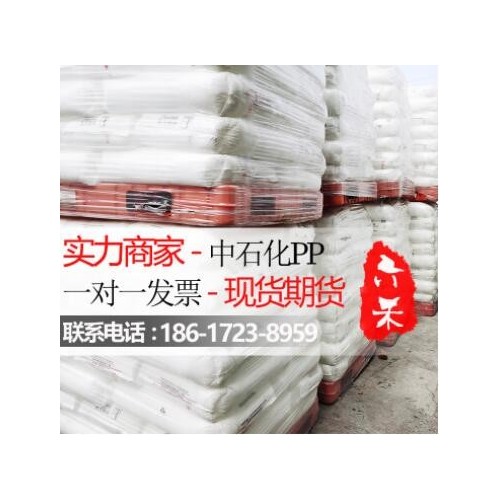 PP中石化海南V30G(PPH-M17)注塑級均聚PP原料 優價PPH-T03 Z30S