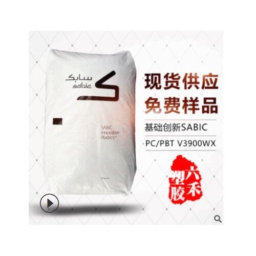 PC/PBT基礎創新塑料V3900WX阻燃5VA耐候耐酸堿PBT+PC合金塑料