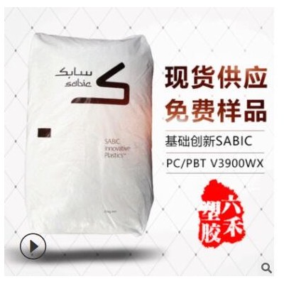 PC/PBT基礎創新塑料V3900WX阻燃5VA耐候耐酸堿PBT+PC合金塑料