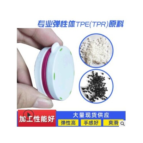 工具手柄TPE包膠料 TPE包膠ABS/PA/PC 雙色注塑級彈性體TPE手