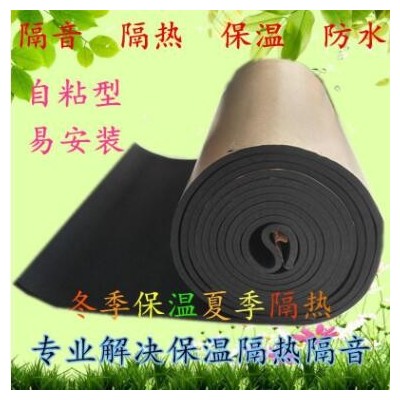 現貨供應自粘屋頂防曬防凍阻燃耐高溫隔音棉汽車隔熱棉橡塑板