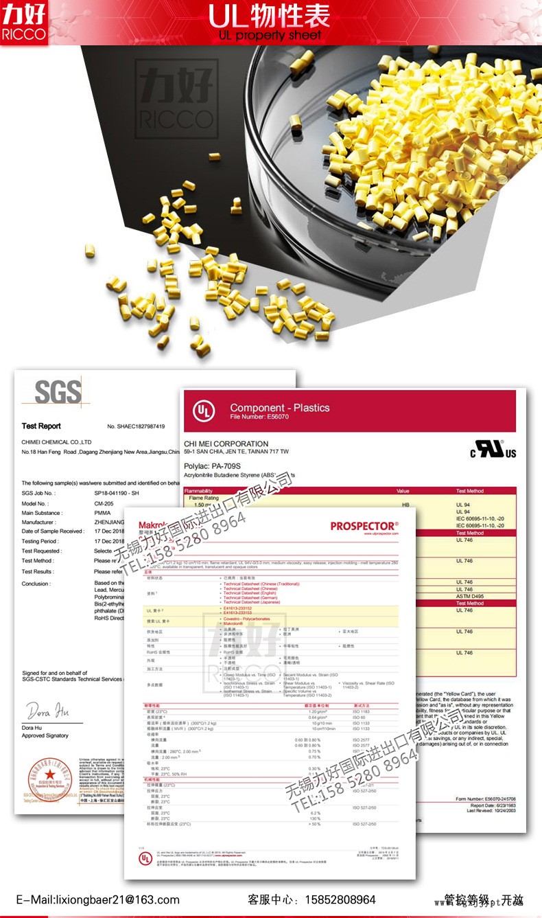科思創PC-ABS-FR3010內詳頁1_03.jpg