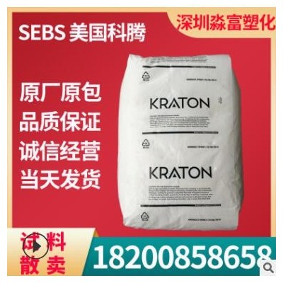 SEBS原料 美國(guó)科騰 G1643 抗氧化共聚物 密封粘合劑 瀝青塑料改性