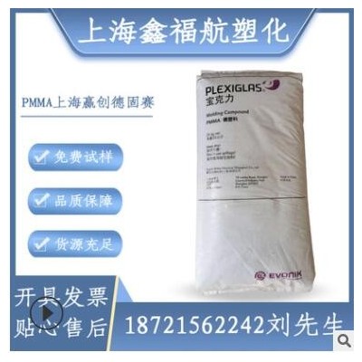 現貨pmma上海贏創(chuàng)德固賽ZK5BR高透明高抗沖抗UV亞克力塑膠原料