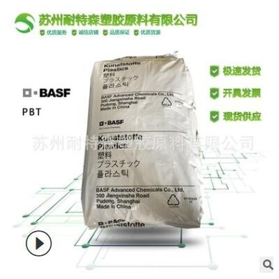 【PBT】德國巴斯夫 S4090G4/20%玻纖增強(qiáng) 低翹曲 高強(qiáng)度 原料顆粒