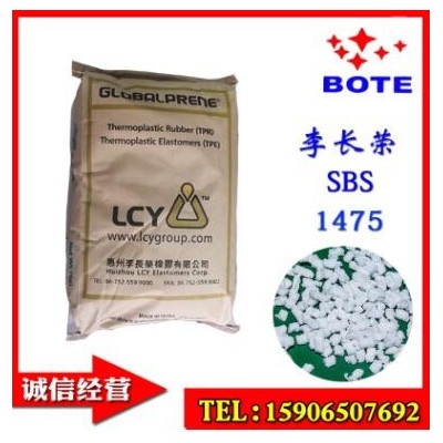 廠家直發SBS 惠州李長榮 1475 熱塑性橡膠 增韌級 油膠 塑料改性