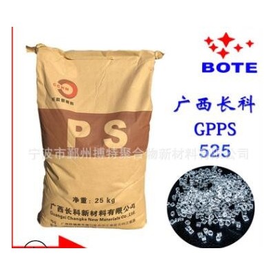 廠家直發 PS GPPG CG525 塑料 PS原料 透明PS 包裝容器 外殼用料