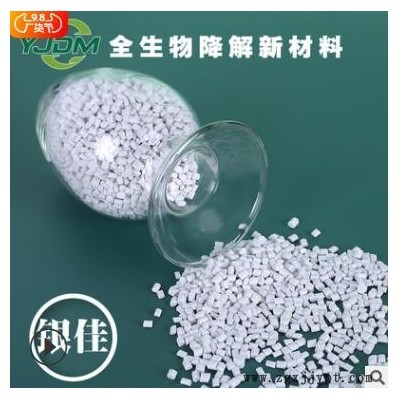 廠家批發可降解原材料 PLA全生物降解塑料顆粒母粒 吹塑級原料