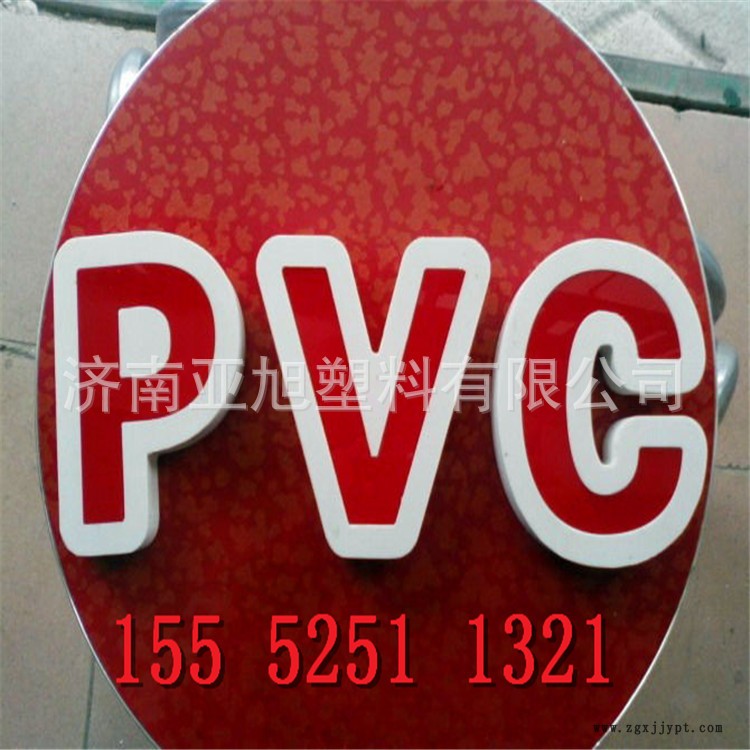 pvc字