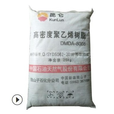 現(xiàn)貨HDPE獨(dú)山子石化DMDA8008聚乙烯8008注塑級(jí)高密度聚乙烯樹(shù)脂