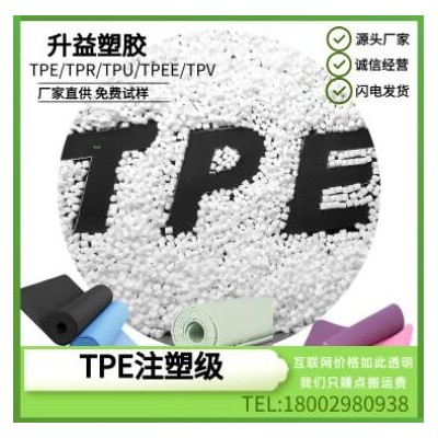 自產自銷 TPE 瑜伽墊 防熱墊 家居入門墊 彈性體塑膠原料廠家現貨